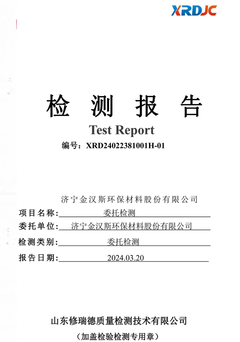 检测报告（2024.03.20）